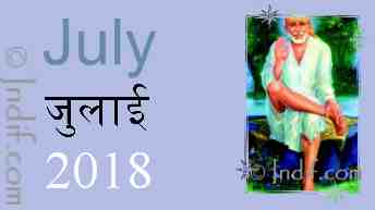 The Hindu Calendar - July 2018
