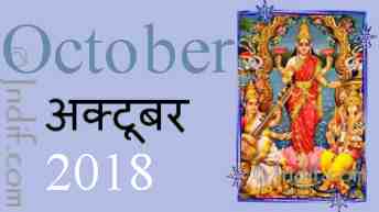 The Hindu Calendar - October 2018
