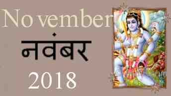 The Hindu Calendar - November 2018
