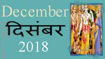 The Hindu Calendar - December 2018
