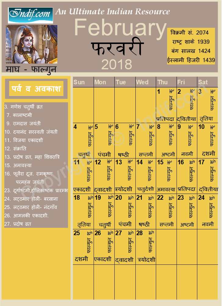 February 2018 Indian Calendar Hindu Calendar