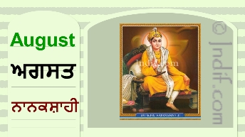 The Sikh Calendar - August 2017