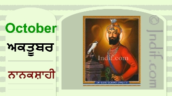 The Sikh Calendar - October 2017