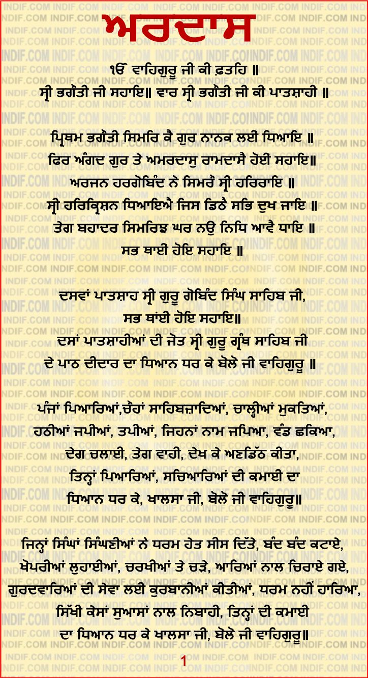 Ardas in Gurmukhi(Punjabi)