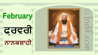 The Sikh Calendar - February 2017
