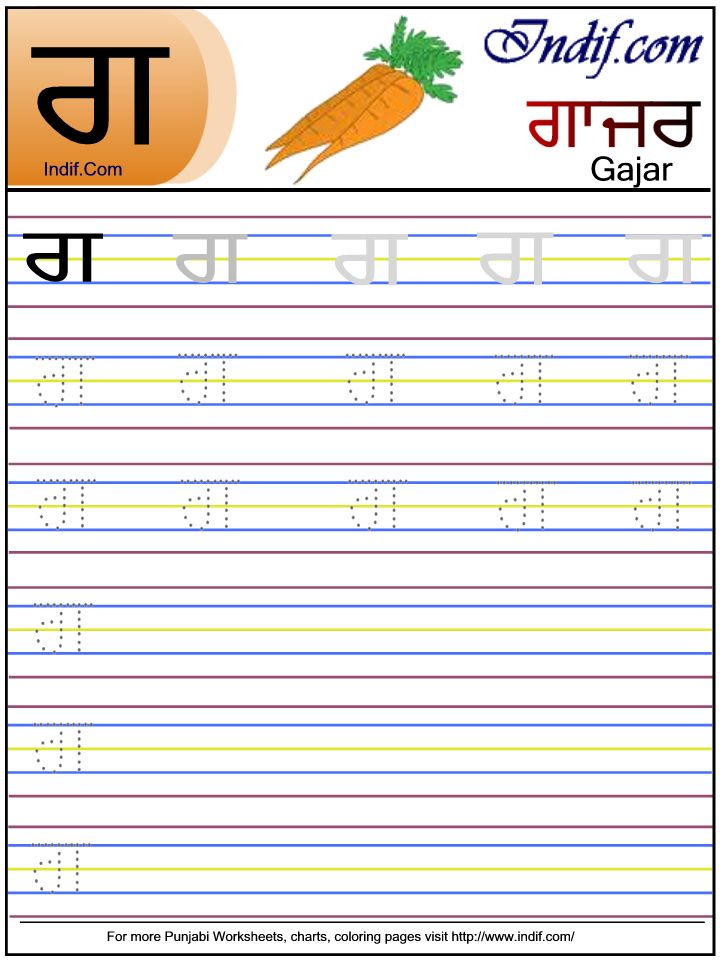 Punjabi alphabet worksheet ਗ