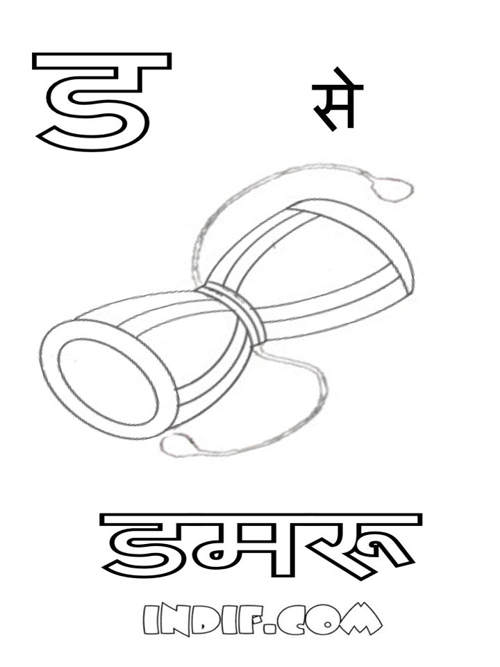 Hindi Alphabet Coloring Pages