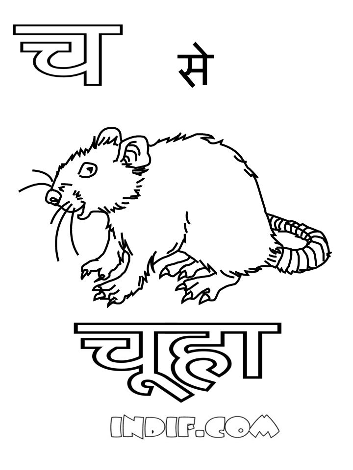 20+ Hindi Alphabet Coloring Pages | harrumg