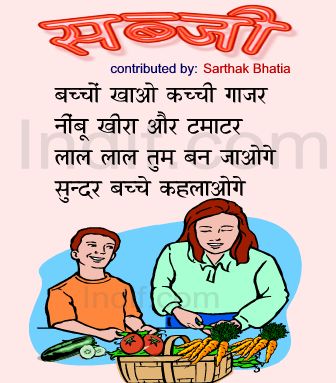 Sabji, The Vegetables|सब्जी|Hindi Poem...Contibuted by Sarthak Bhatia