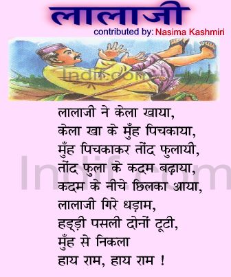 Lalaji| लालाजी |Hindi Poem...Contibuted by Nasima Kashmiri
