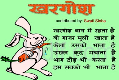 Khargosh, The Bunny Rabbit| खरगोश |Hindi Poem...Contibuted by Swati Sinha