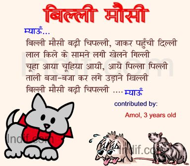 Billi Mausi |बिल्ली मौसी |Hindi Poem...Contibuted by AMOLe