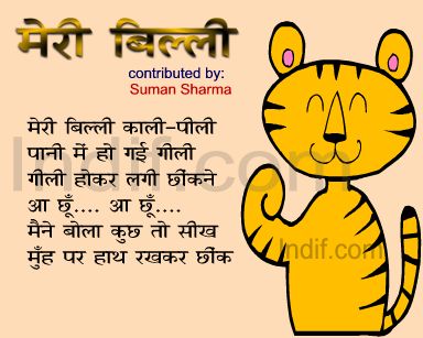 Meri Billi | बिल्ली काली पीली |Hindi Poem...Contibuted by Suman Sharma