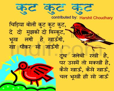 Kut Kut Kut | कुट कुट कुट |Hindi Poem...Contibuted by Harshit Choudhary