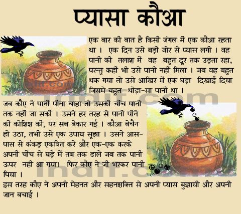 Pyasa Kauva - The Thirsty Crow, Hindi short story