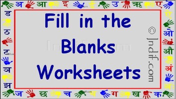 Hindi Fill in the blanks Worksheets