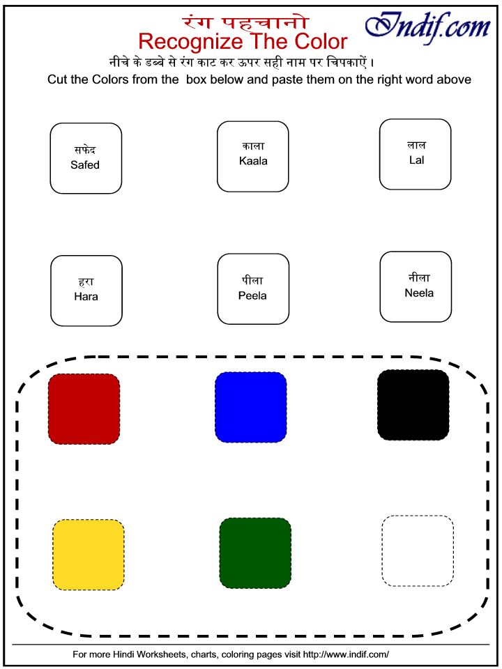 Hindi Color Worksheet 2 