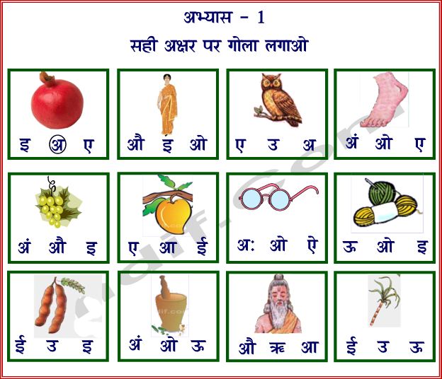 Hindi Alphabet Exercise 01
