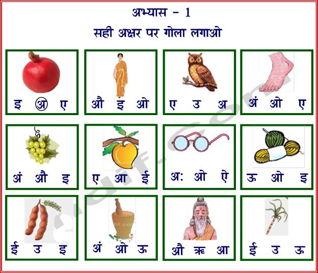 hindi worksheets for kids ha na tha aabha ya sa ka ra ya