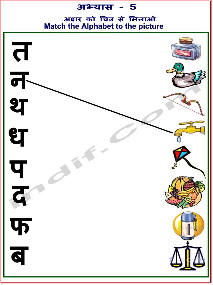 hindi worksheets for kids ha na tha aabha ya sa ka ra ya 5