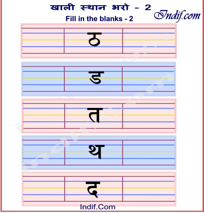 Hindi Fill in the blanks 01