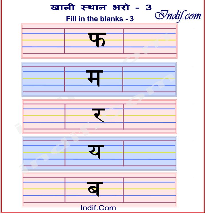 Hindi Fill in the blanks 03