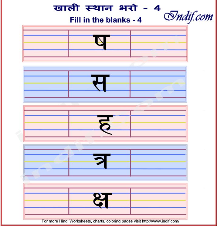 Hindi Fill in the blanks 03