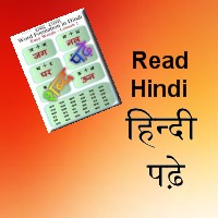 Read Hindi Words