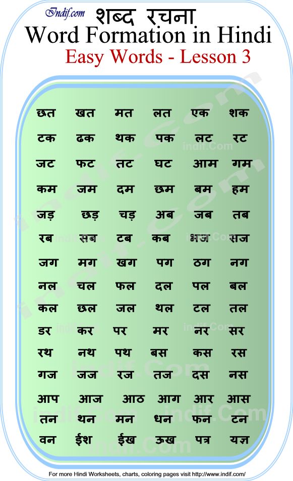 Read Hindi - 2 letter words