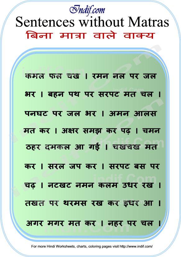 Read Hindi - Sentences without matras