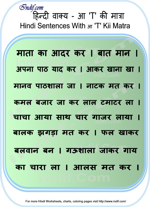 Hindi sentences with आ ki matra