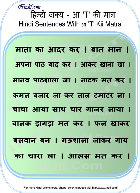 Hindi Words With Aa Ki Matra