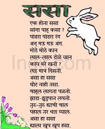 Sassa - Marathi Poem