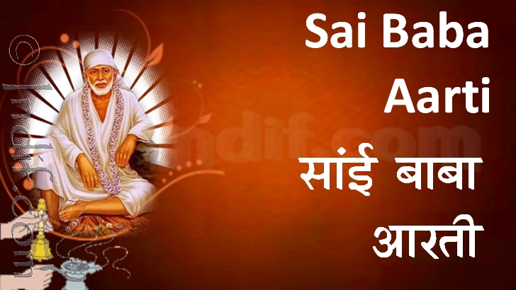 Shree Sai Baba Aarti 