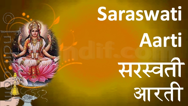 saraswati vandana in hindi written