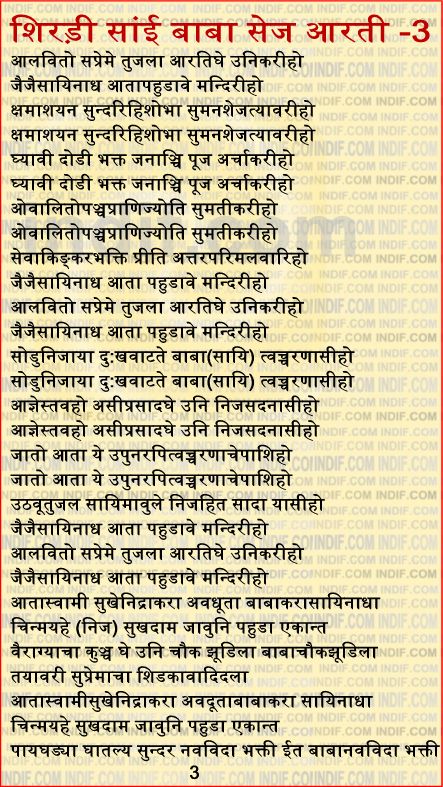 Shree Sai Baba Shej Aarti in Hindi Text
