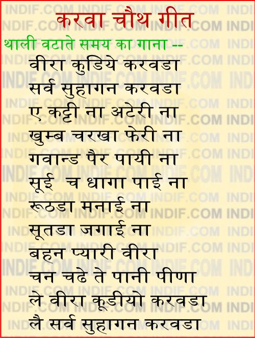 Karwa chauth song in hindi