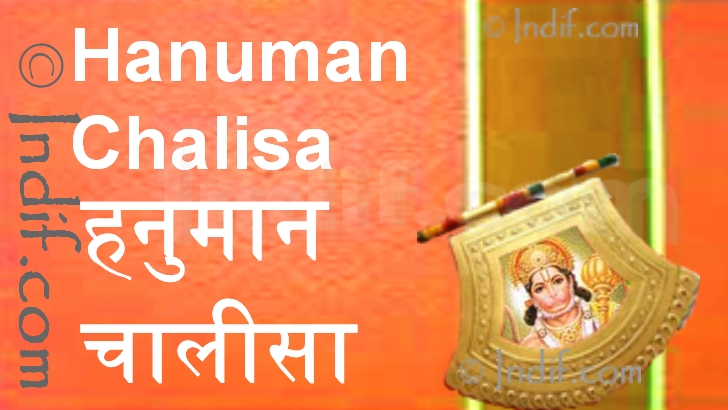 Shree Hanuman Chalisa by Indif.com