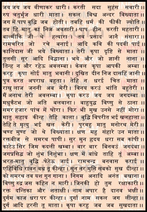 Shree Saraswati Chalisa in Hindi
