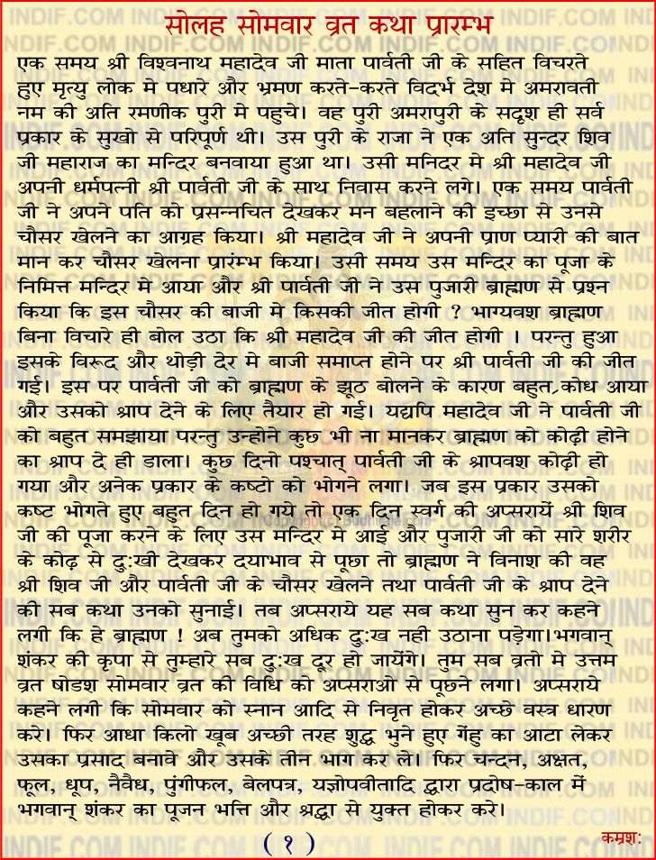 16 somvar vrat katha in hindi pdf download