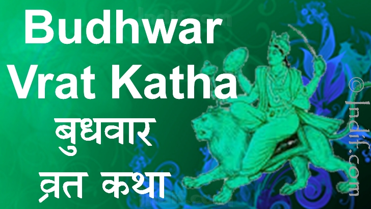 Budhwar (Wednesday) Vrat Katha