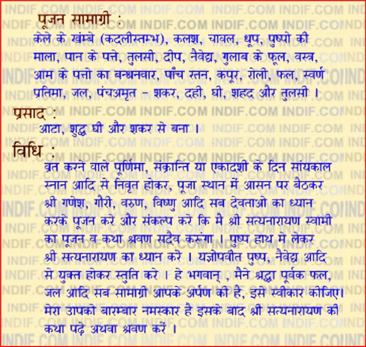 satyanarayan katha in hindi pdf