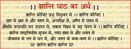 Meaning of Shanti Path in hindi