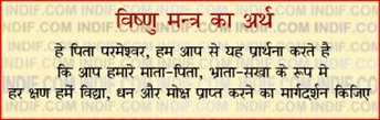 Meaning of Vishnu Mantra in hindi