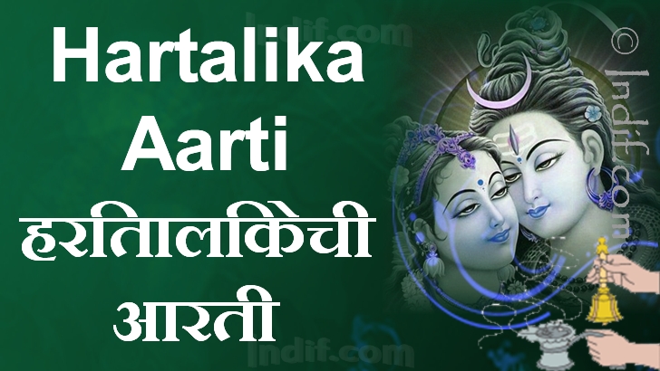 Hartalika Aarti 