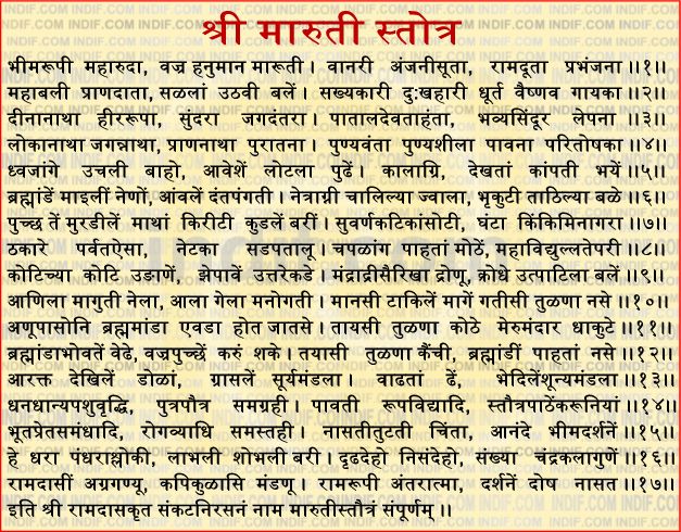 Maruti Stotra in Marathi