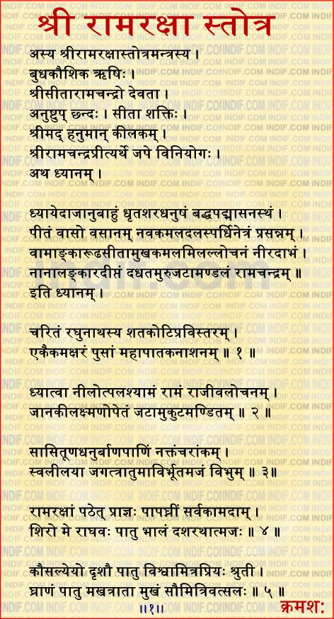 Ram Raksha Stotra in Marathi