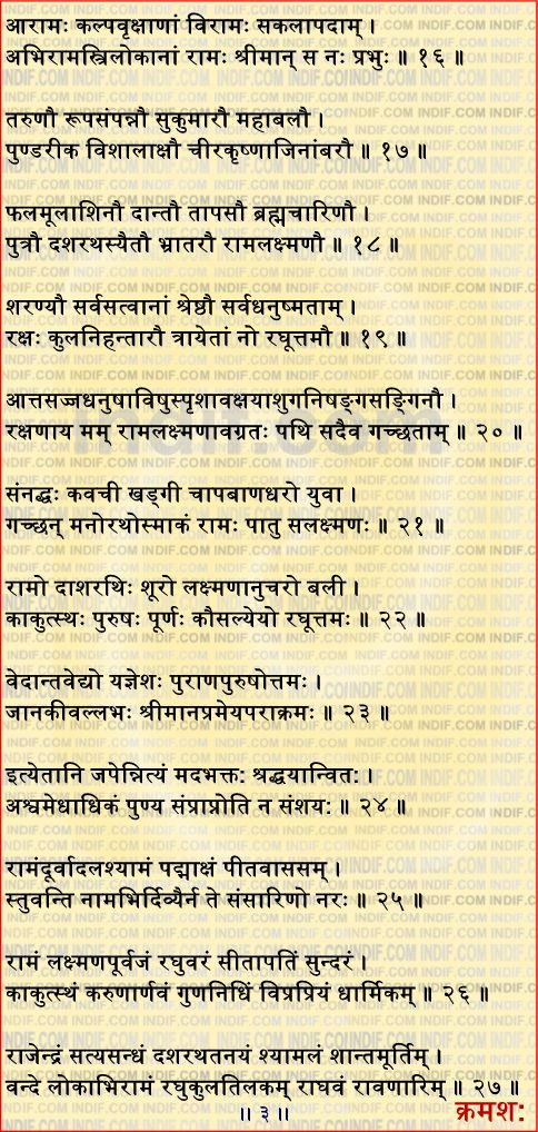 Ram Raksha Stotra in Marathi