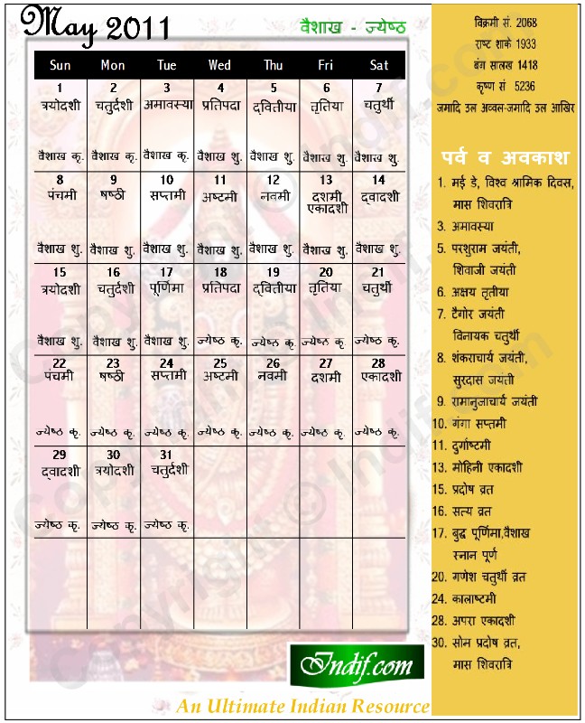 May 11 Indian Calendar Hindu Calendar