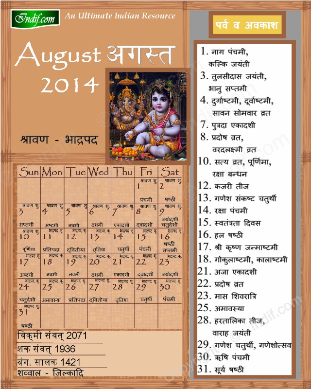 August Calendar India